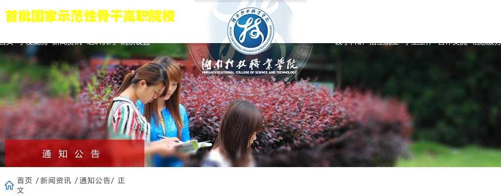 2024湖南科技职业学院招聘高层次人才考核有关事项的通知 图片