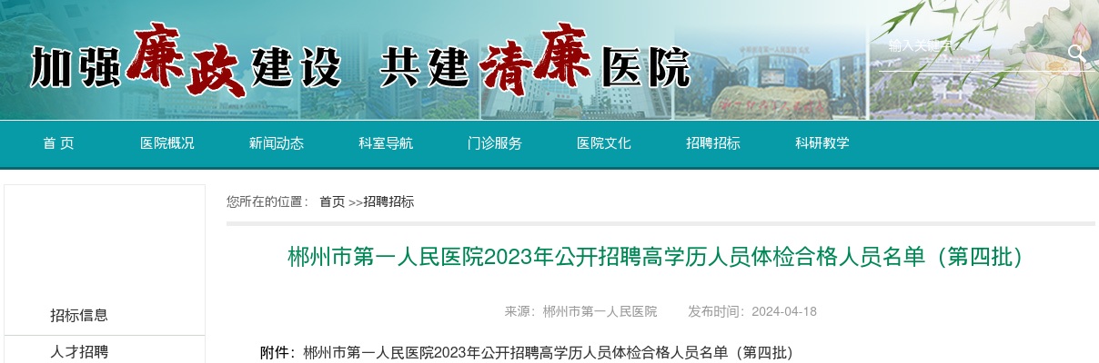 2024湖南郴州市北湖区招聘教师资格审查公告 图片