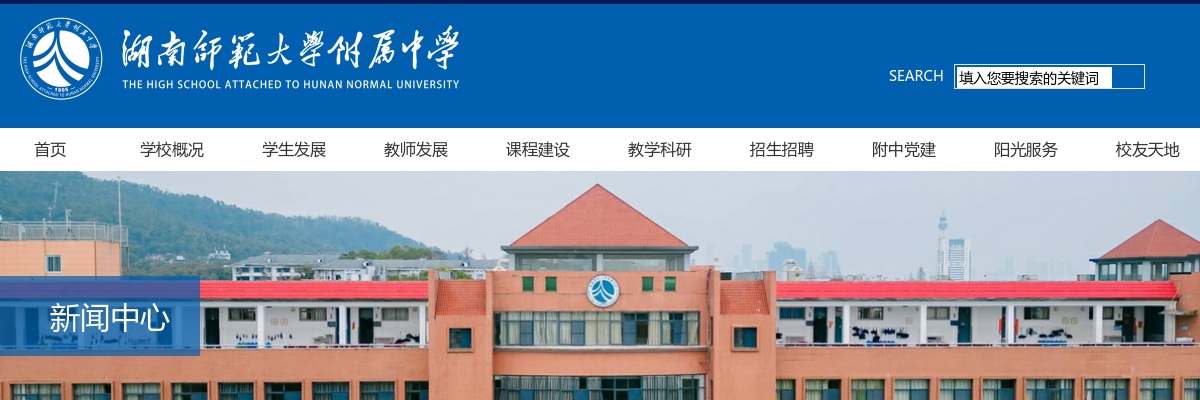 2024湖南师范大学附属中学招聘综合成绩及入围体检人员名单公示 图片