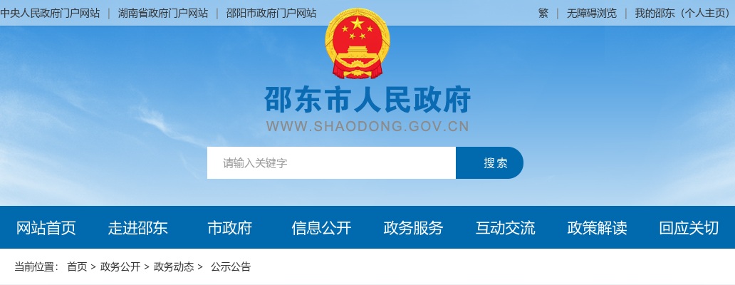 2020湖南邵阳邵东市符合政府安排工作退役士兵竞聘考试考核政审结果公示表 图片