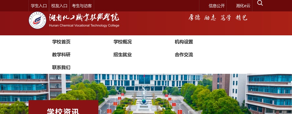 2023湖南化工职业技术学院招聘取消部分岗位招聘计划的公告 图片