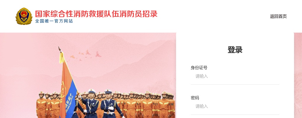 2021国家综合性消防救援队伍面向社会招录消防员10300人公告 图片