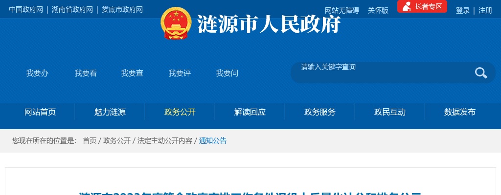 2023湖南娄底涟源市符合政府安排工作条件退役士兵量化计分和排名公示 图片