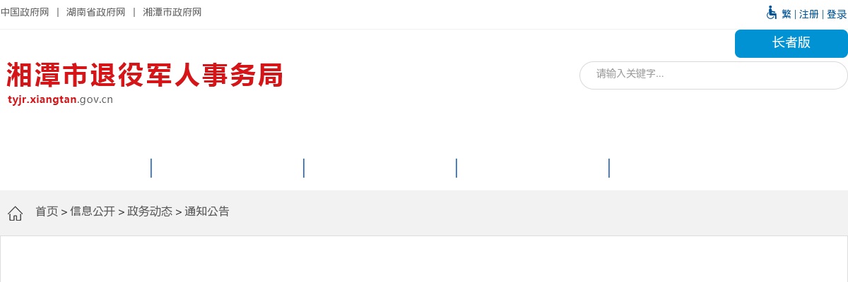 2024湖南湘潭市本级安置营职及以下（含专业技术）转业军官和退役士兵岗位公示（11人） 图片