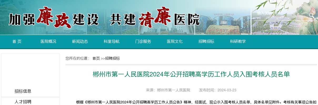 2022郴州发展投资集团有限公司员工招聘9人公告 图片