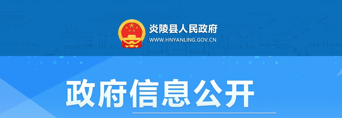 2023湖南株洲炎陵县科诚人力资源管理有限公司招聘4人公告 图片