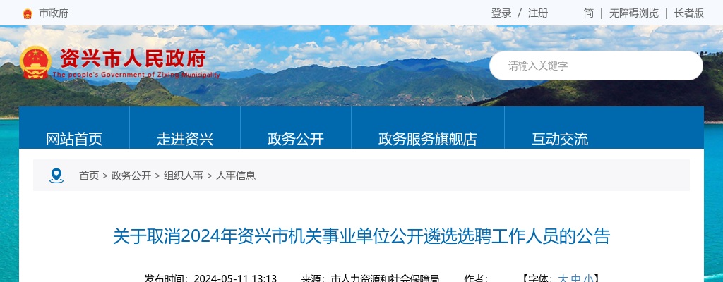 2020湖南张家界慈利县高校毕业生“三支一扶”计划招募8人公告 图片