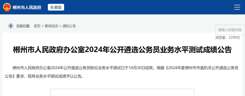 2023湖南郴州市宜章县卫生健康系统招聘工作人员递补体检结果公示 图片