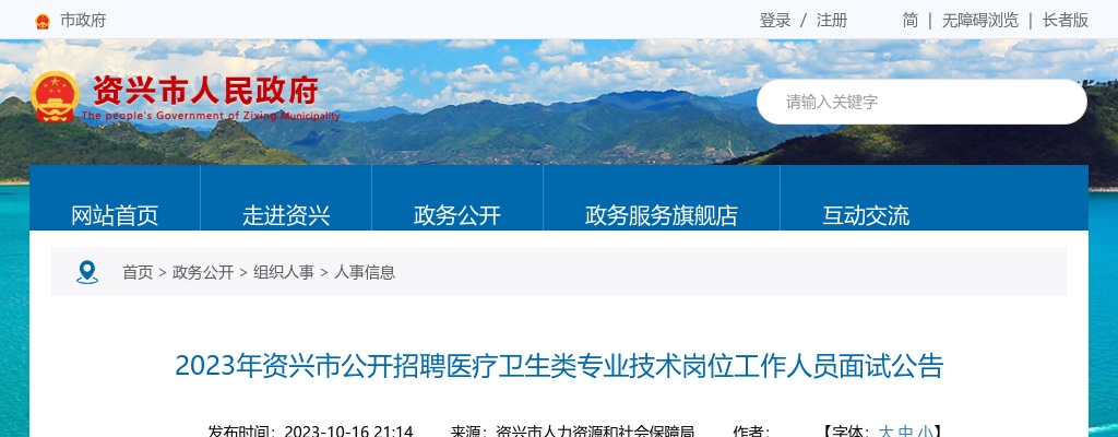 2023湖南郴州资兴市招聘医疗卫生类专业技术岗位工作人员面试公告 图片