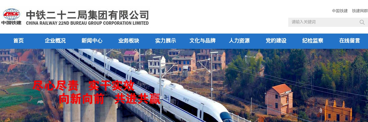 2023中铁二十二局集团有限公司应届大学毕业生招聘737人简章 图片