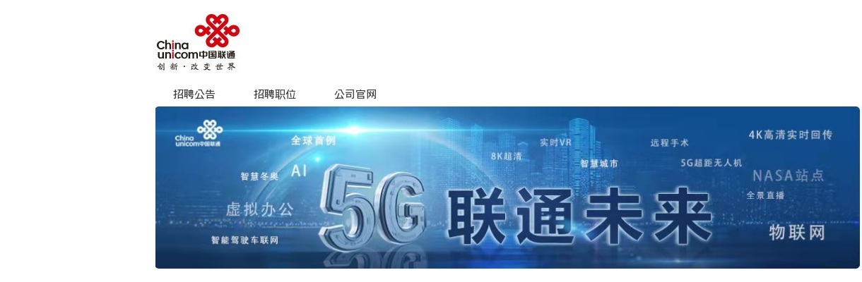 2022中国联通湖南省分公司社会招聘公告 图片