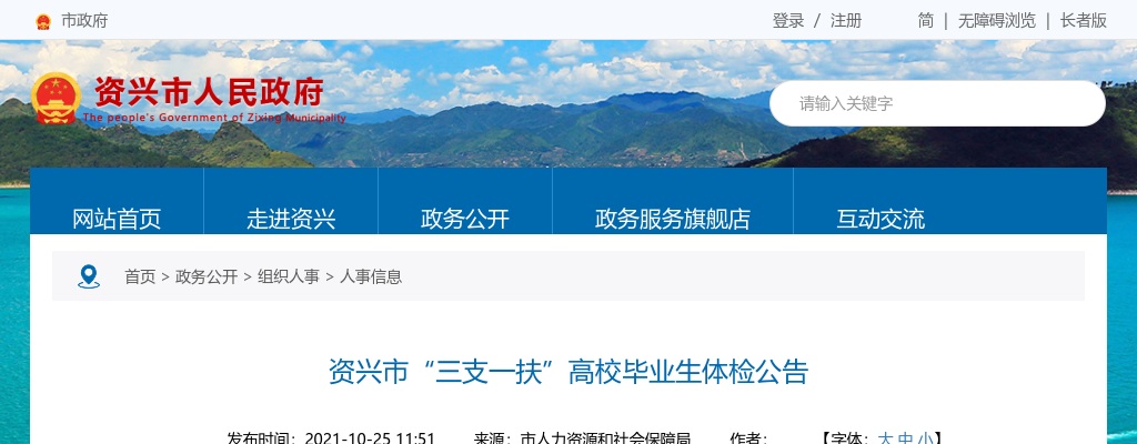 2022郴州临武县舜武人力资源有限责任公司招聘人员公告 图片