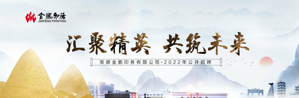 2022湖南常德金鹏印务有限公司招聘17人公告 图片