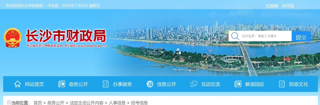 2021湖南长沙市投资控股有限公司招聘5人公告 图片