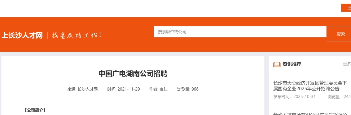 2021中国广电湖南公司招聘公告 图片