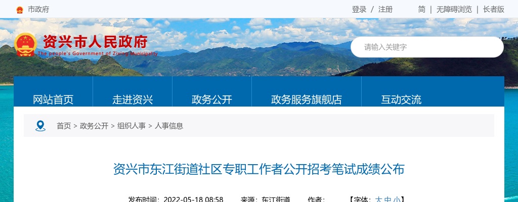 2022郴州资兴市东江街道社区专职工作者招考笔试成绩公布 图片