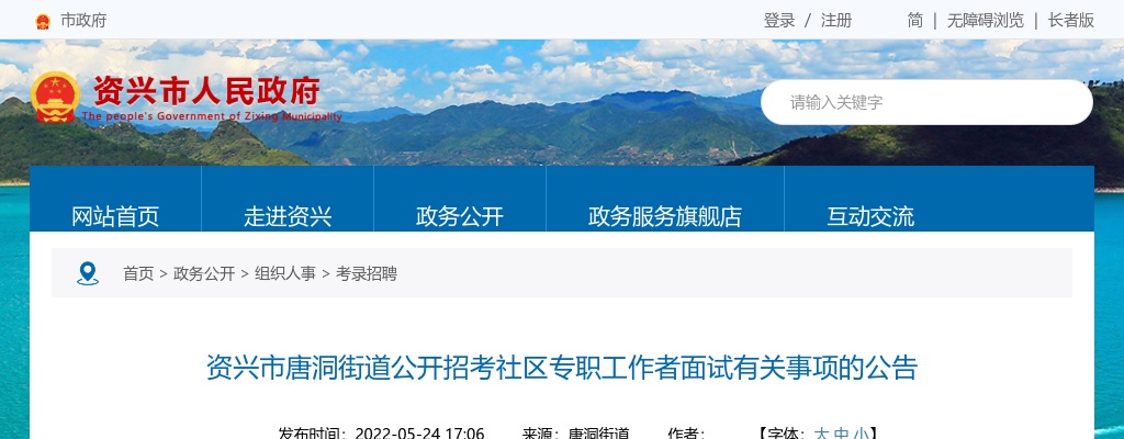 2022郴州资兴市唐洞街道招考社区专职工作者面试公告 图片