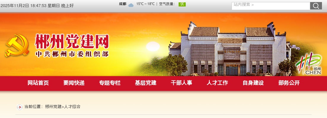 2024湖南郴州市属事业单位招聘引进高层次和急需紧缺人才拟聘用人员（第一批）公示 图片