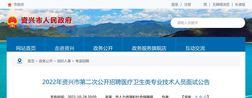 2022湖南郴州资兴市第二次招聘医疗卫生类专业技术人员面试公告 图片