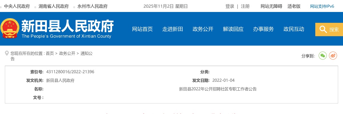 2024湖南郴州宜章县综合类事业单位招聘暨2024宜章县机关事业单位选聘体检公告 图片