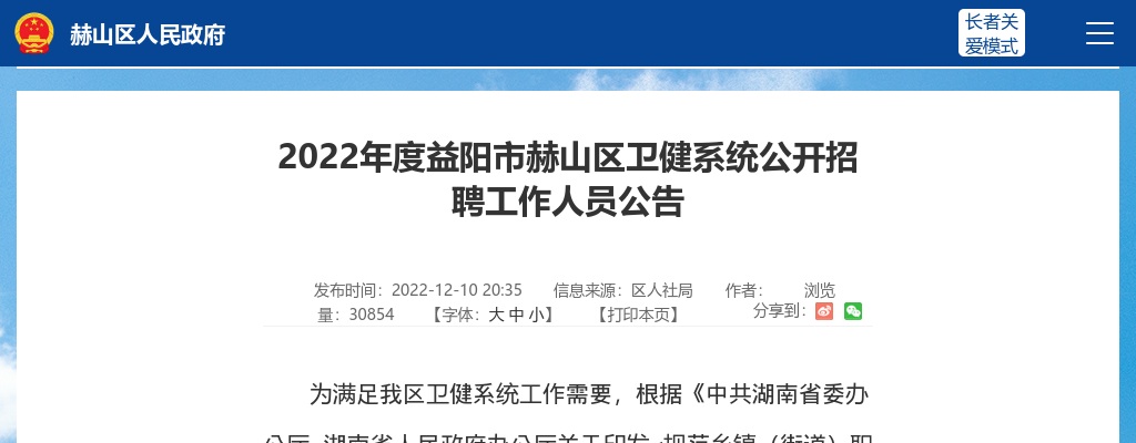 2024湖南郴州市临武县卫生健康事务中心招用就业见习人员公告 图片