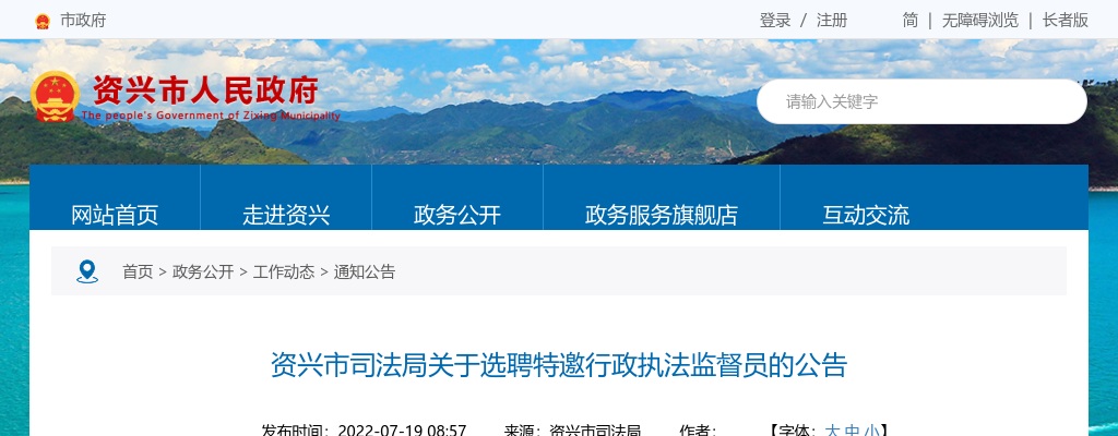 2022湖南郴州市资兴市司法局选聘特邀行政执法监督员公告 图片