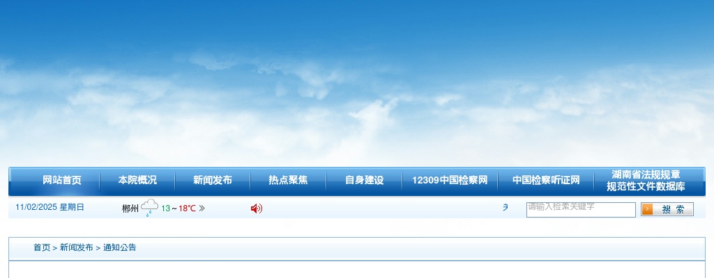 2024年湖南郴州检察机关公开招聘聘用制书记员资格审查公告 图片