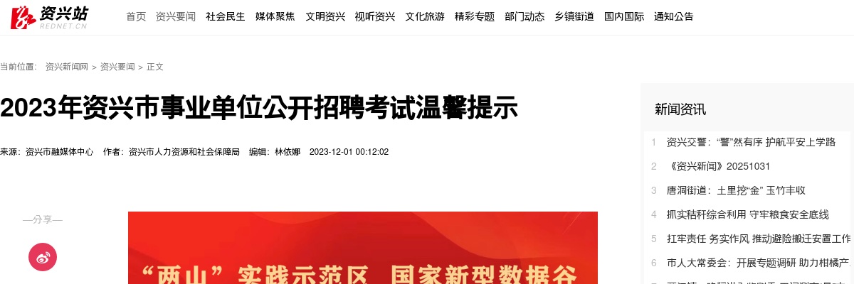 2023湖南郴州资兴市事业单位招聘考试温馨提示 图片