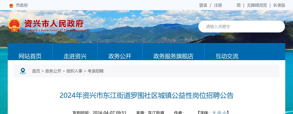 2024湖南郴州资兴市东江街道罗围社区城镇公益性岗位招聘公告 图片