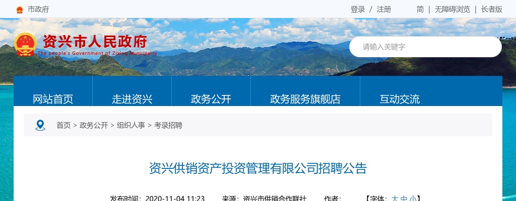 2020湖南郴州资兴供销资产投资管理有限公司招聘公告 图片