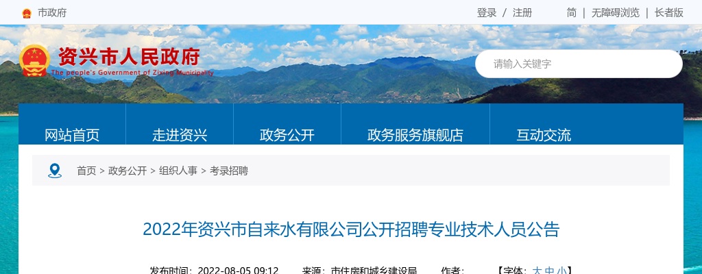 2022湖南郴州资兴市自来水有限公司招聘5人公告 图片