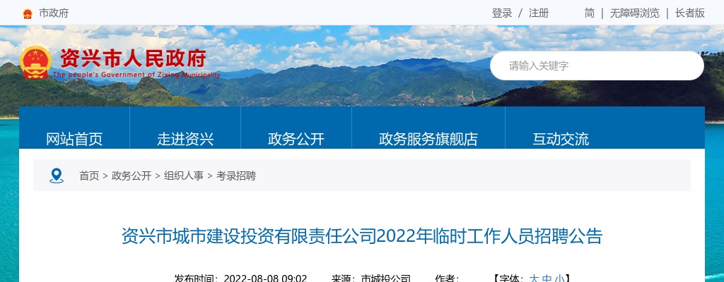 2022湖南郴州资兴市城市建设投资有限责任公司招聘4人公告 图片