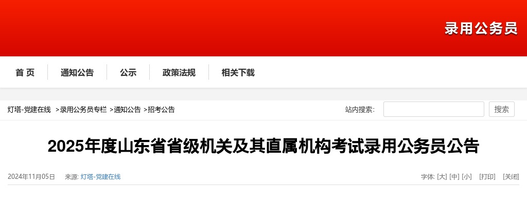 2020湖南郴州宜章县投资发展集团有限公司招聘工作人员体检公告 图片